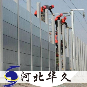 厂区隔音屏障_河北华久声屏障价格
